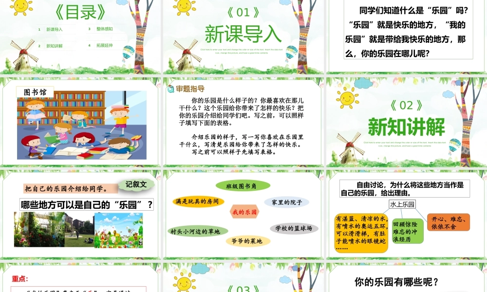 2022我的乐园PPT习作小学四年级语文下册部编人教版教学课件.pptx