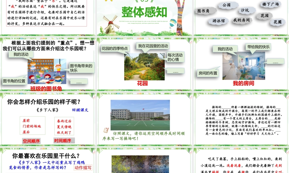 2022我的乐园PPT习作小学四年级语文下册部编人教版教学课件.pptx