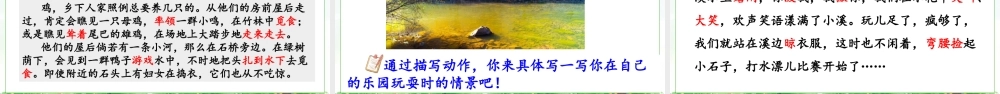 2022我的乐园PPT习作小学四年级语文下册部编人教版教学课件.pptx