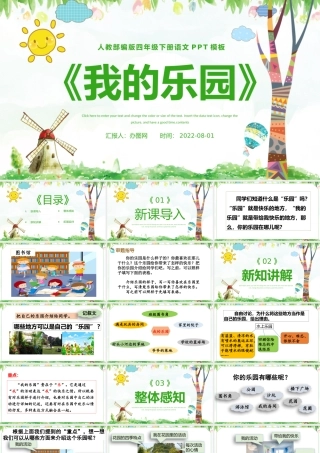 2022我的乐园PPT习作小学四年级语文下册部编人教版教学课件.pptx