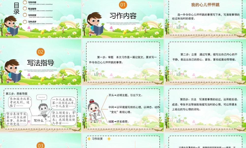 2022我的心儿怦怦跳PPT习作小学四年级语文上册部编人教版教学课件.pptx