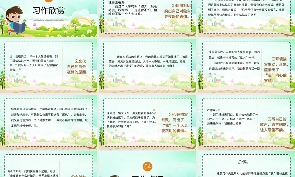2022我的心儿怦怦跳PPT习作小学四年级语文上册部编人教版教学课件.pptx