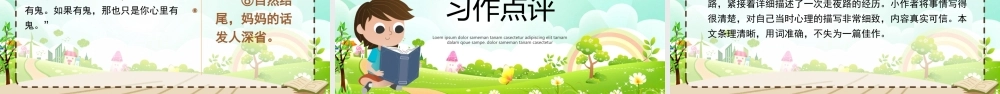 2022我的心儿怦怦跳PPT习作小学四年级语文上册部编人教版教学课件.pptx