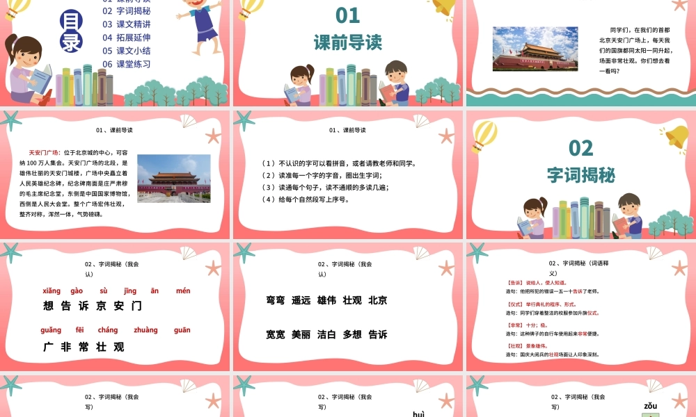 2022我多想去看看PPT卡通风课文第2课小学一年级语文下册人教版教学课件.pptx