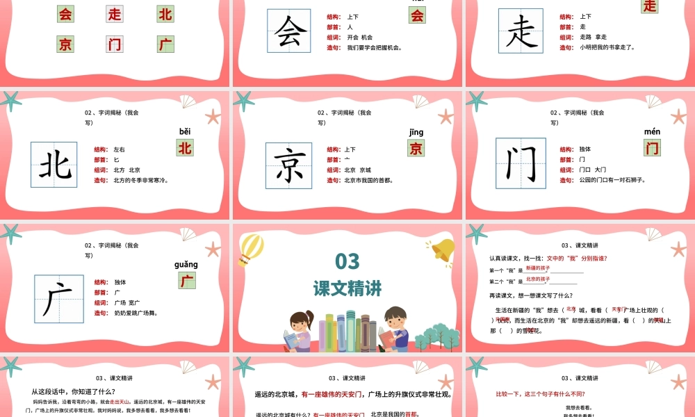 2022我多想去看看PPT卡通风课文第2课小学一年级语文下册人教版教学课件.pptx