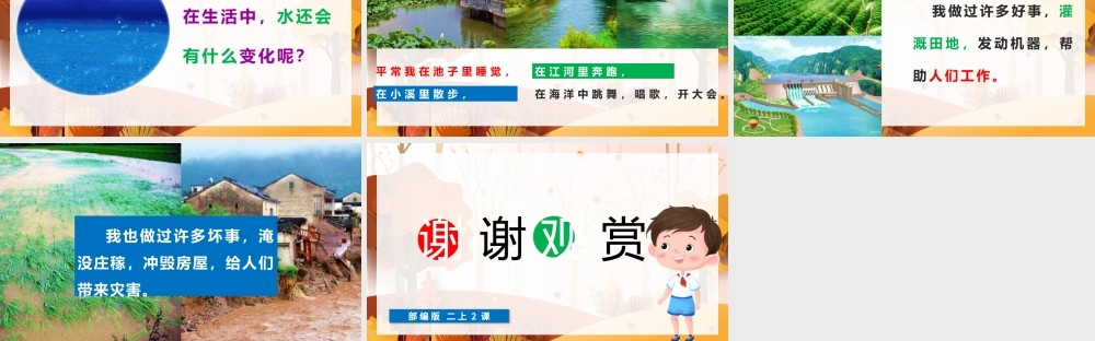 2022我是什么PPT卡通创意课文第2课小学二年级语文上册人教版教学课件.pptx