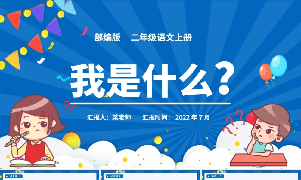 2022我是什么PPT童趣活泼课文第2课小学二年级语文上册人教版教学课件.pptx