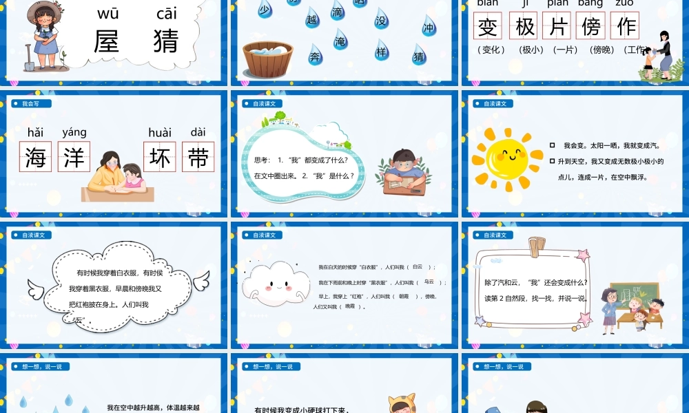 2022我是什么PPT童趣活泼课文第2课小学二年级语文上册人教版教学课件.pptx