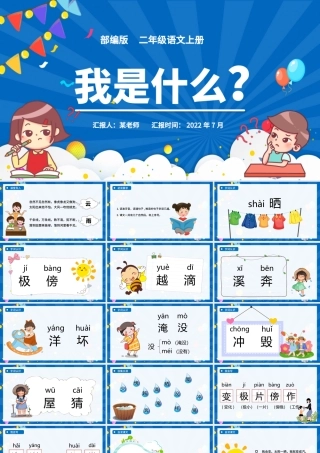 2022我是什么PPT童趣活泼课文第2课小学二年级语文上册人教版教学课件.pptx