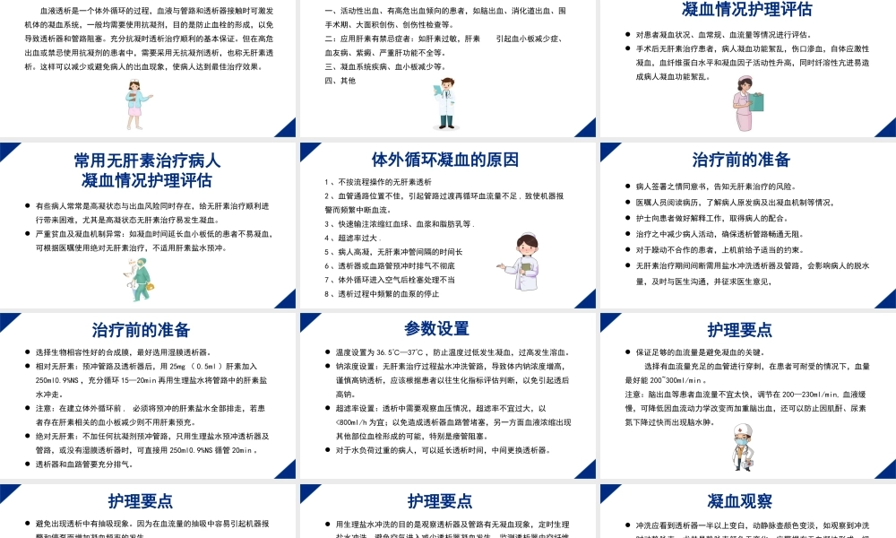 2022无肝素血液净化治疗的护理PPT清新商务医学通用PPT模板下载.pptx