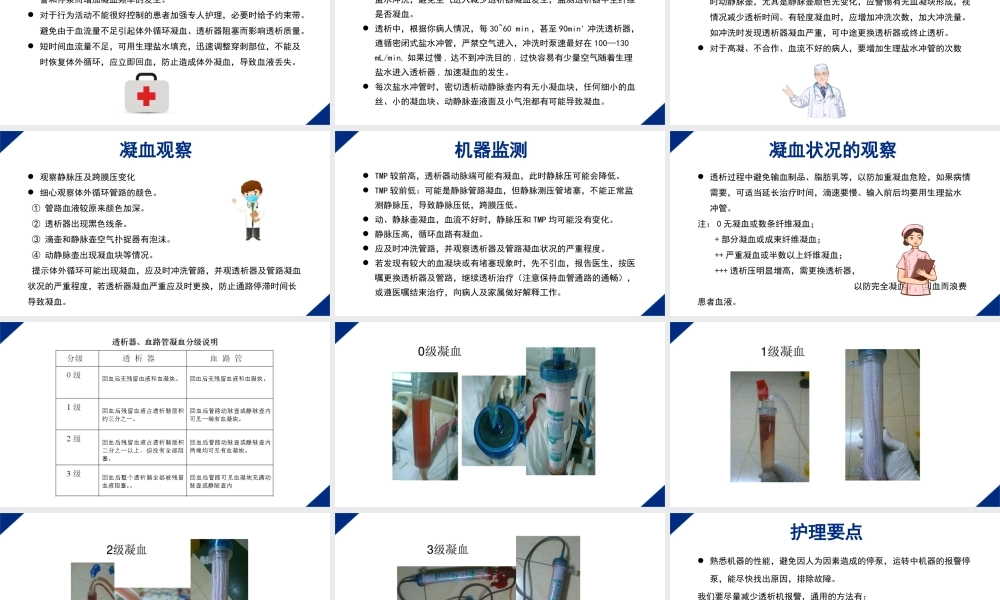 2022无肝素血液净化治疗的护理PPT清新商务医学通用PPT模板下载.pptx