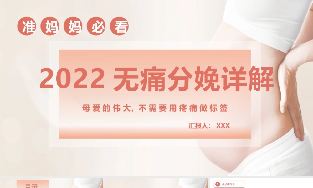 2022无痛分娩PPT清新创意医疗相关PPT模板下载.pptx.pptx