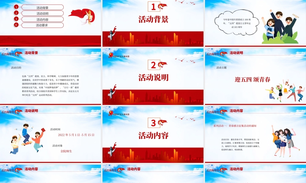 2022五四青年节PPT中国风五四青年节主题活动课件模板.pptx