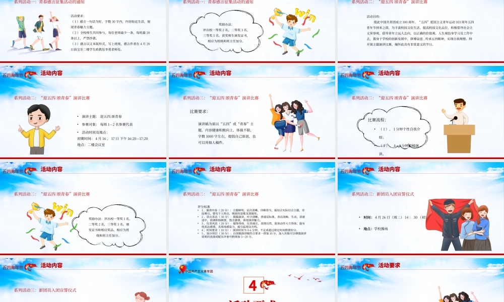 2022五四青年节PPT中国风五四青年节主题活动课件模板.pptx