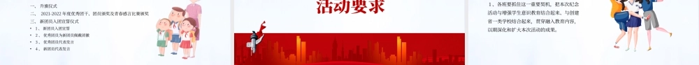 2022五四青年节PPT中国风五四青年节主题活动课件模板.pptx