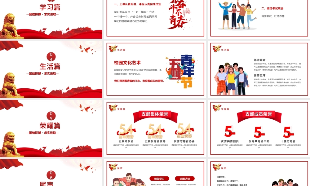 2022五四青年节团支部评选PPT简约大气风团支部评选主题课件模板.pptx