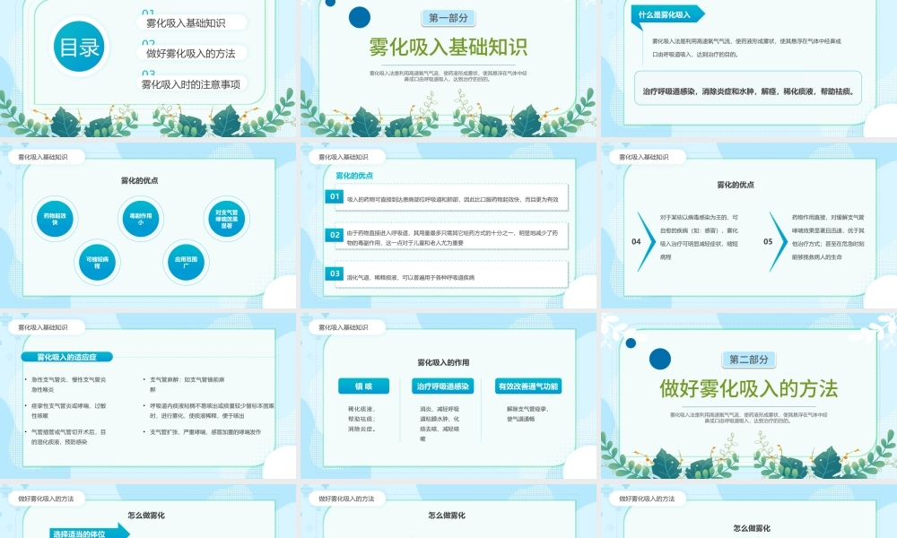 2022雾化吸入健康宣教PPT蓝色简约风雾化吸入健康宣传课件模板.pptx