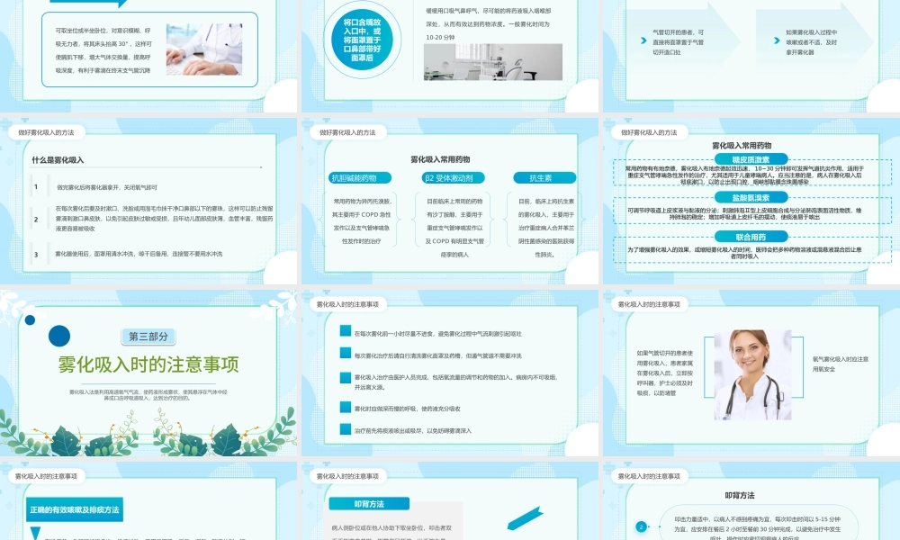 2022雾化吸入健康宣教PPT蓝色简约风雾化吸入健康宣传课件模板.pptx