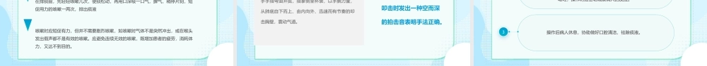 2022雾化吸入健康宣教PPT蓝色简约风雾化吸入健康宣传课件模板.pptx