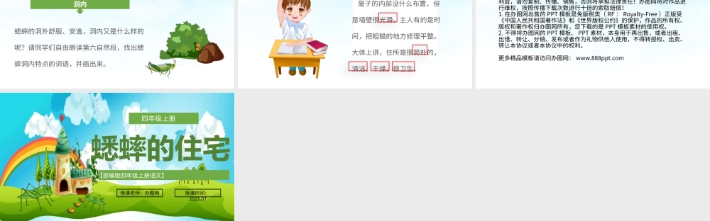 2022蟋蟀的住宅PPT第11课小学四年级语文上册部编人教版教学课件.pptx