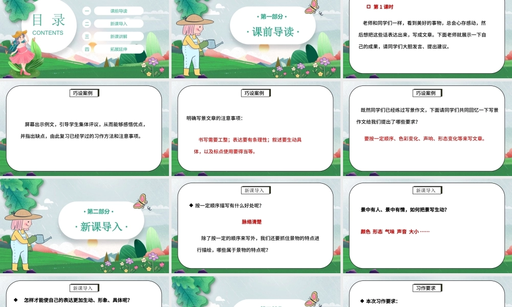 2022习作即景PPT习作小学五年级语文上册部编人教版教学课件.pptx