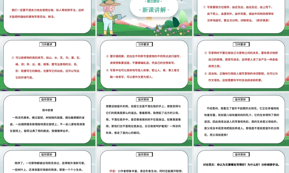 2022习作即景PPT习作小学五年级语文上册部编人教版教学课件.pptx