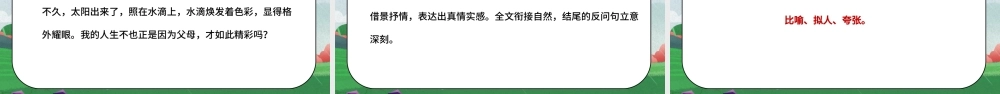 2022习作即景PPT习作小学五年级语文上册部编人教版教学课件.pptx