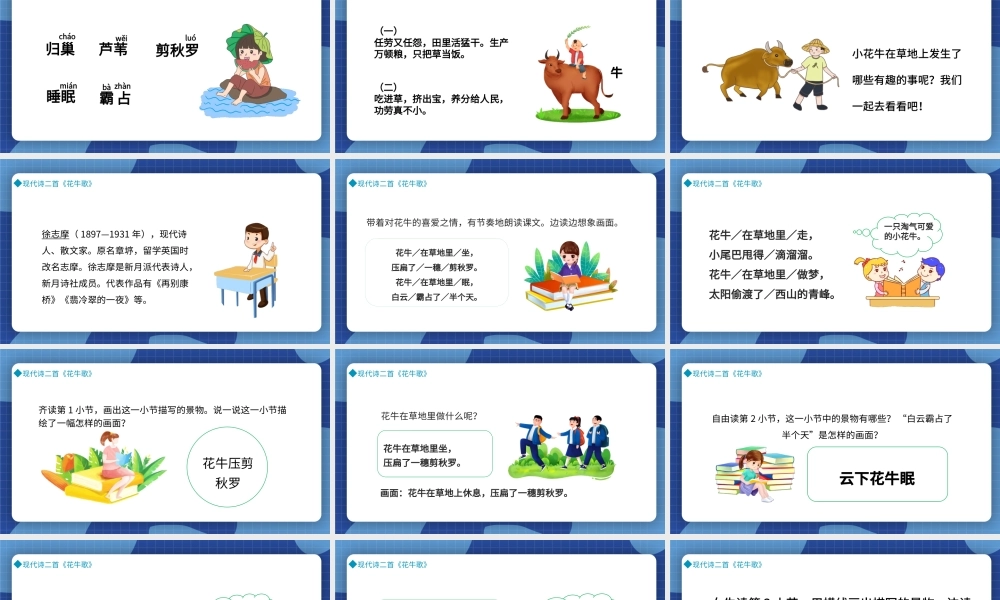 2022现代诗二首花牛歌PPT第3课小学四年级语文上册部编人教版教学课件.pptx