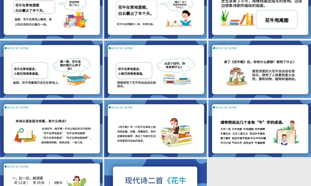 2022现代诗二首花牛歌PPT第3课小学四年级语文上册部编人教版教学课件.pptx