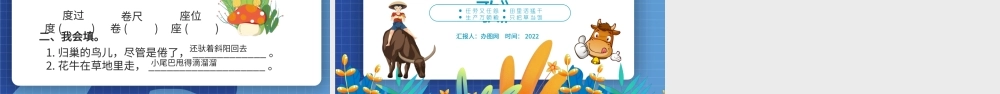 2022现代诗二首花牛歌PPT第3课小学四年级语文上册部编人教版教学课件.pptx