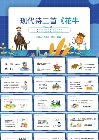 2022现代诗二首花牛歌PPT第3课小学四年级语文上册部编人教版教学课件.pptx