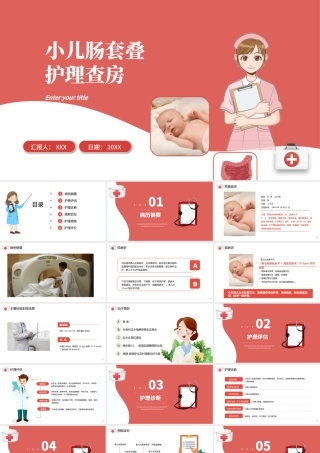 2022小儿肠套叠护理查房PPT个性简约护理查房术后医疗培训PPT.pptx