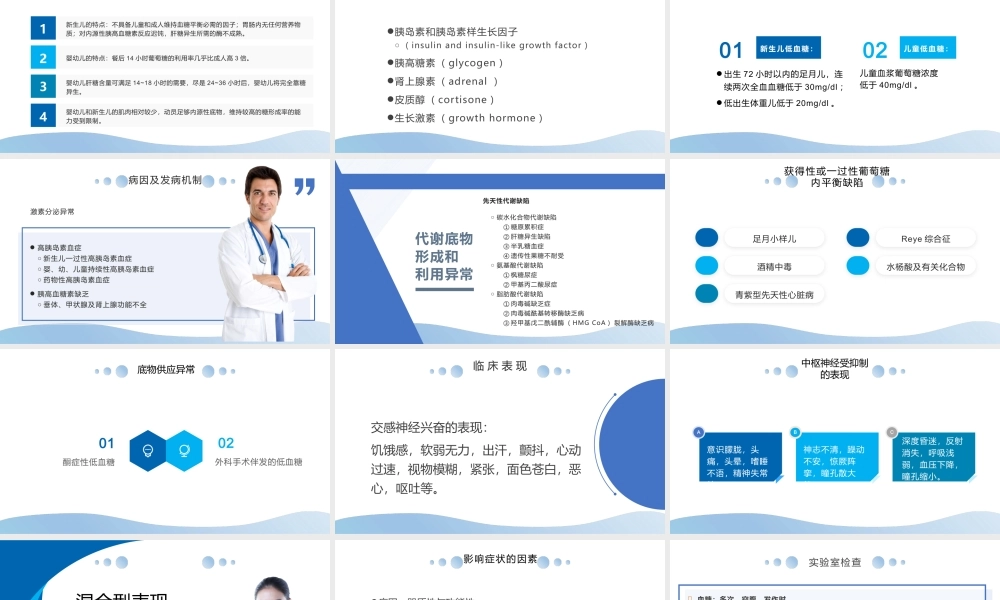 2022小儿低血糖护理症护理查房PPT清新大气医疗汇报PPT.pptx
