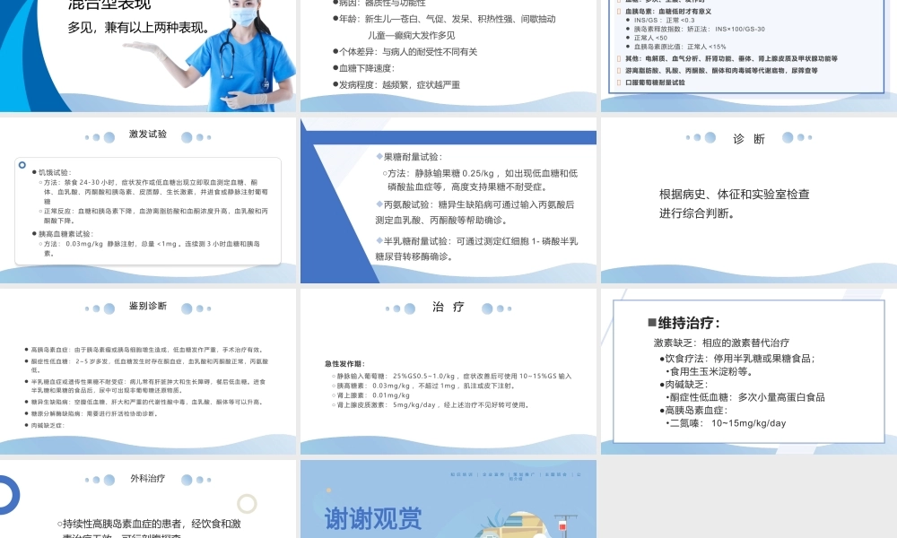2022小儿低血糖护理症护理查房PPT清新大气医疗汇报PPT.pptx