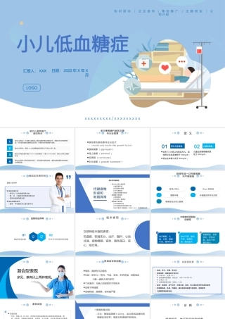 2022小儿低血糖护理症护理查房PPT清新大气医疗汇报PPT.pptx