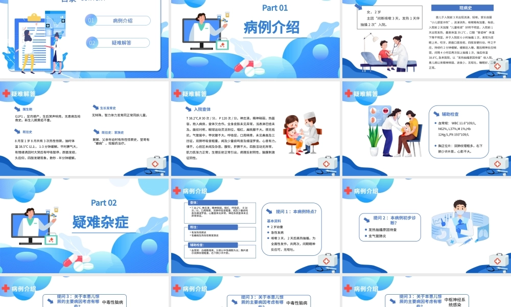 2022小儿惊厥病例分析PPT卡通风医疗病例分析专题会议课件模板.pptx