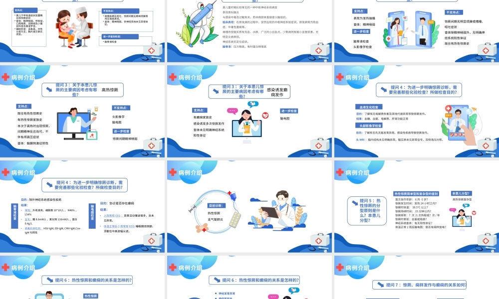 2022小儿惊厥病例分析PPT卡通风医疗病例分析专题会议课件模板.pptx