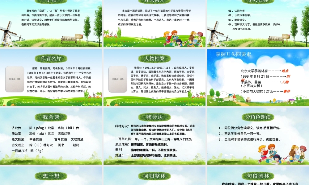 2022小苗与大树的对话PPT清新简约小学语文教学课件模板.pptx