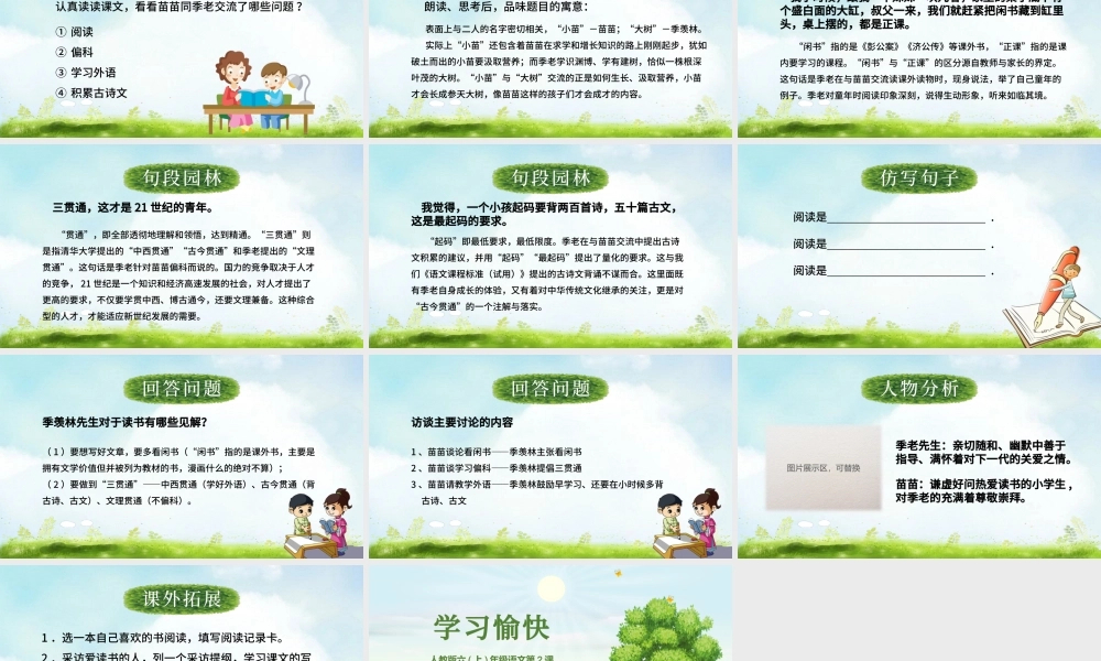 2022小苗与大树的对话PPT清新简约小学语文教学课件模板.pptx
