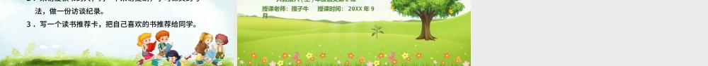 2022小苗与大树的对话PPT清新简约小学语文教学课件模板.pptx