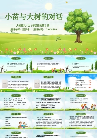 2022小苗与大树的对话PPT清新简约小学语文教学课件模板.pptx