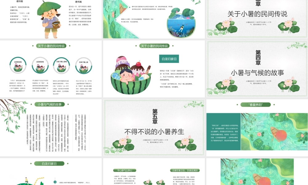 2022小暑节气PPT插画卡通清新风中国传统二十四节气之小暑课件模板.pptx