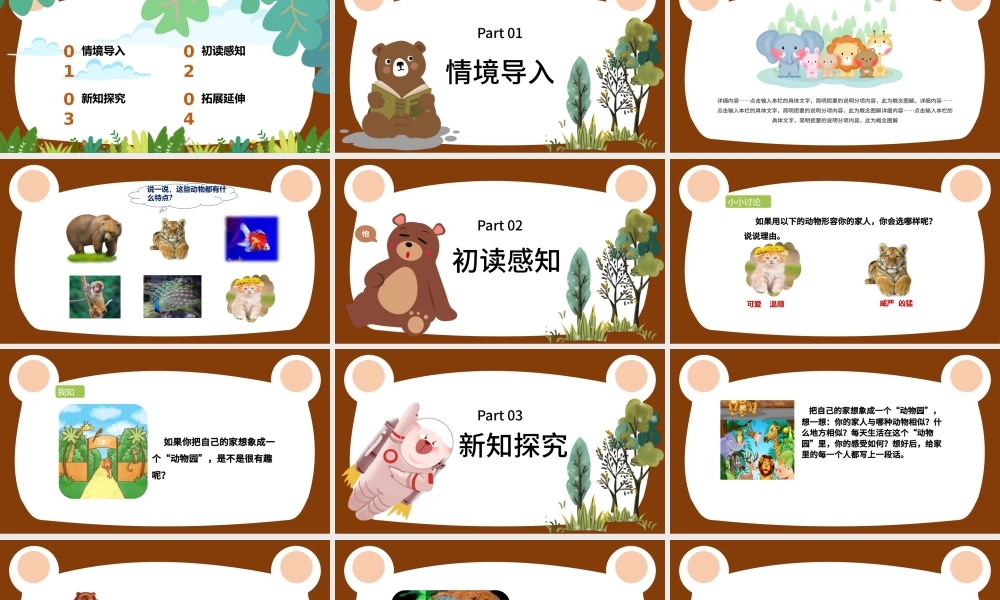 2022小小“动物园”PPT习作小学四年级语文上册部编人教版教学课件 .pptx