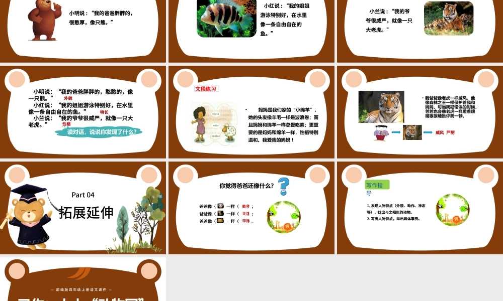 2022小小“动物园”PPT习作小学四年级语文上册部编人教版教学课件 .pptx