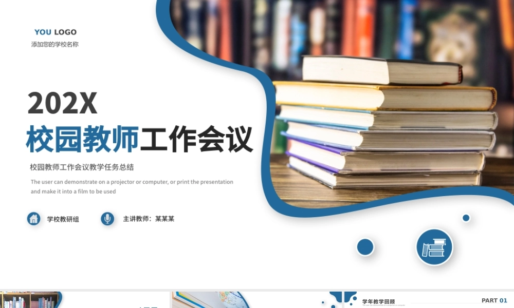 2022校园教师工作会议PPT简约时尚风校园教师工作会议教学任务总结课件.pptx