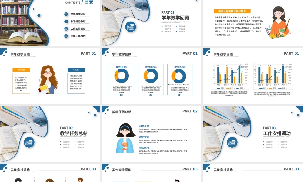 2022校园教师工作会议PPT简约时尚风校园教师工作会议教学任务总结课件.pptx
