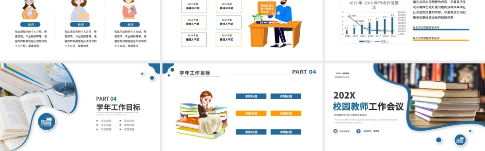 2022校园教师工作会议PPT简约时尚风校园教师工作会议教学任务总结课件.pptx