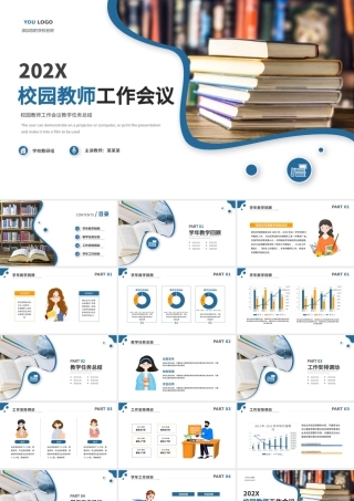 2022校园教师工作会议PPT简约时尚风校园教师工作会议教学任务总结课件.pptx