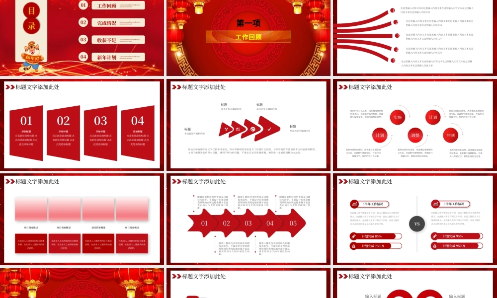 2022携手奋进赢战虎年PPT红色喜庆商务工作总结汇报模板.pptx