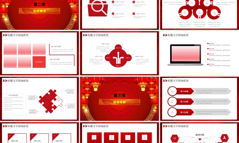 2022携手奋进赢战虎年PPT红色喜庆商务工作总结汇报模板.pptx